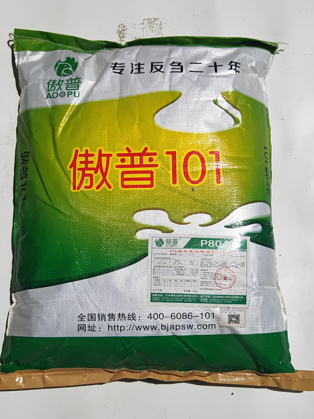 4%肉羊预混料101.jpg
